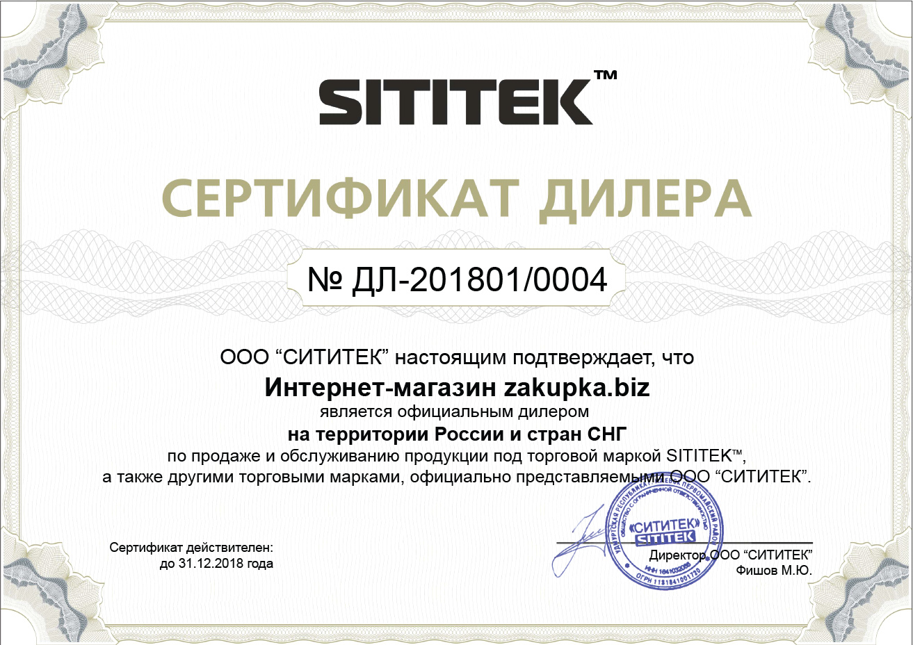 Сертификат дилера Сититек