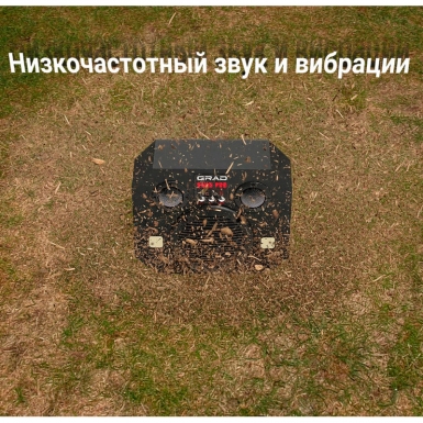 Отпугиватель грызунов, птиц и диких животных "ГРАД DUOS PRO"