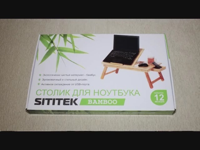 Sititek столик для ноутбука